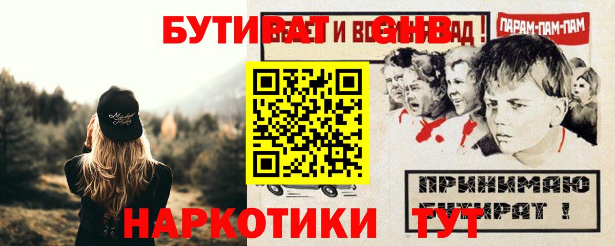 БУТИРАТ бутик Заводоуковск