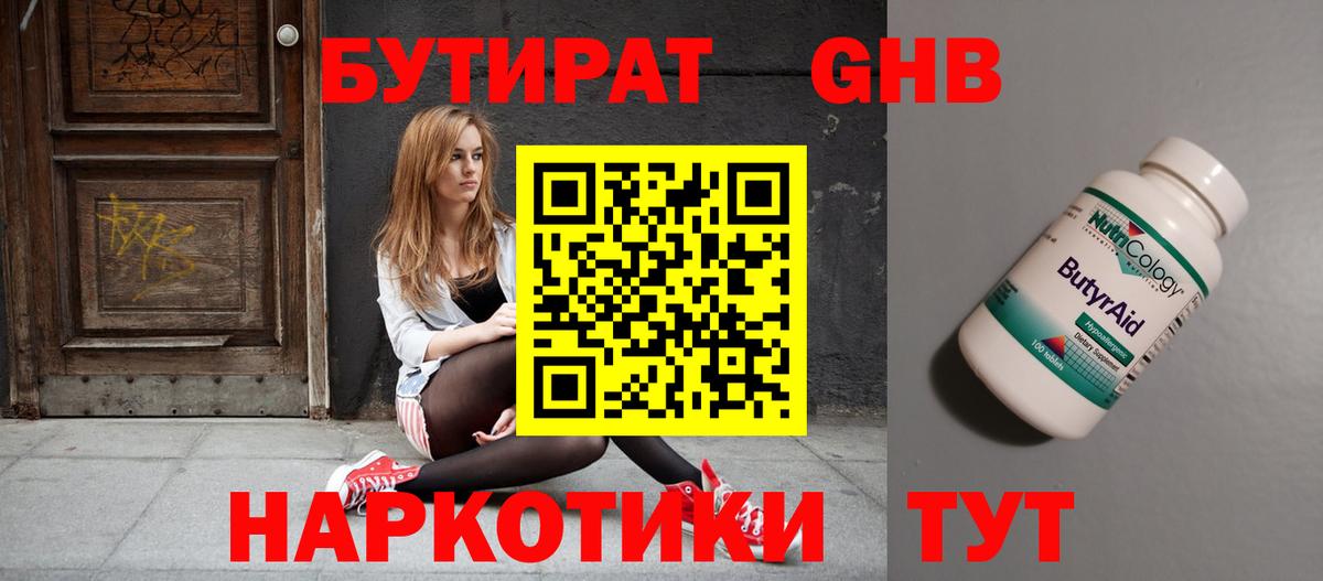 БУТИРАТ Butirat  Вход с VPN  Заводоуковск 