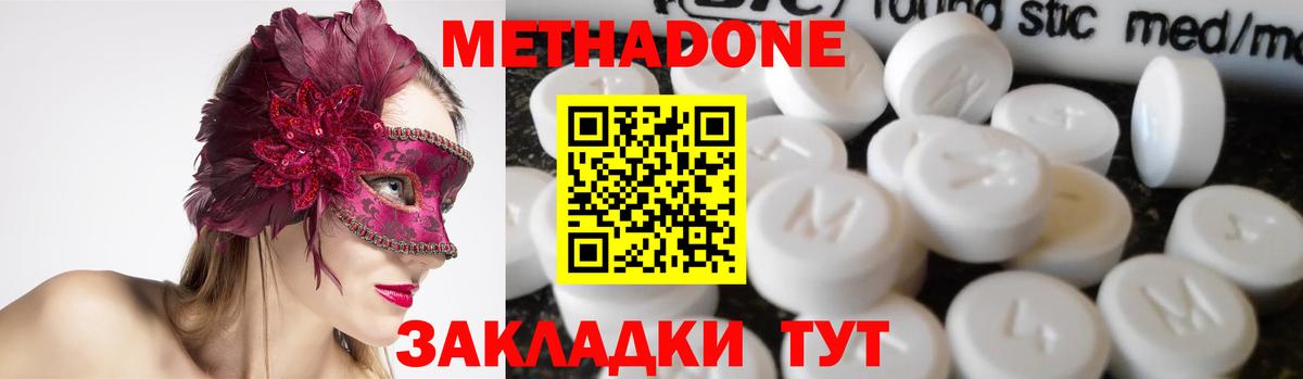 МЕТАДОН кристалл  МЕТАДОН кристалл  Заводоуковск  Вход с VPN 