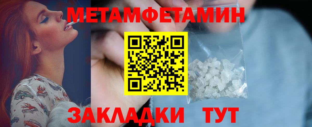 Заводоуковск  МЕТАМФЕТАМИН Methamphetamine  Метамфетамин  Вход с VPN 