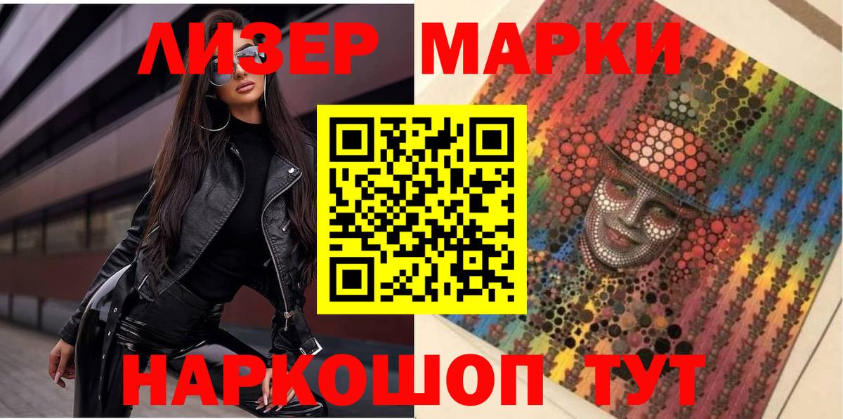 Заводоуковск  Марки N-bome  Марки NBOMe 1500мкг  Вход с VPN  Марки NBOMe 1500мкг 