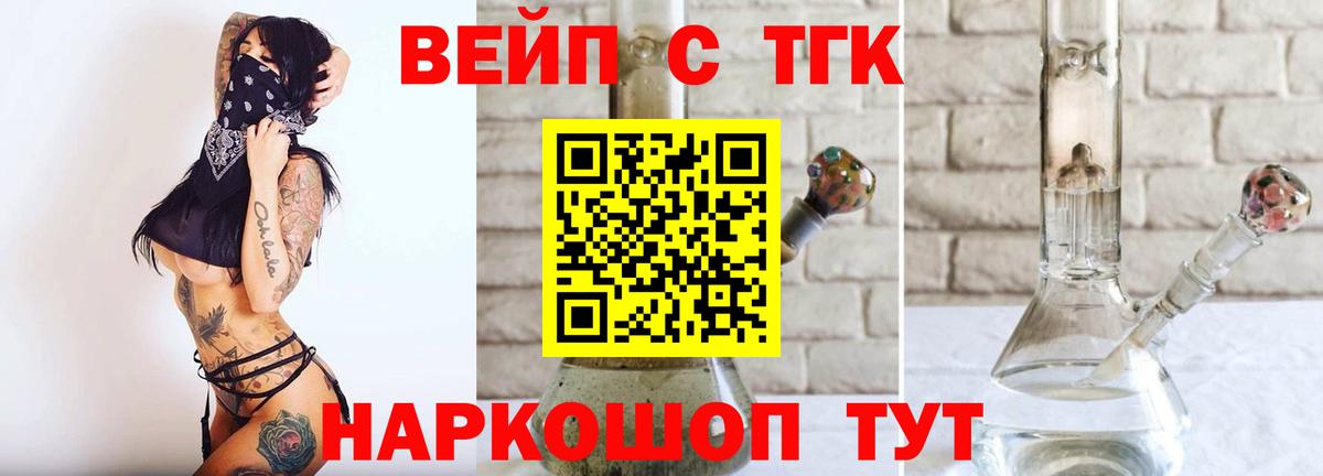 наркотики  ТГК жижа  Вход с VPN  Заводоуковск 